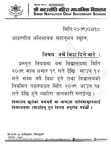 वर्षे बिदा सम्बन्धमा २०७९